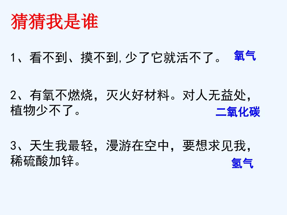 化学人教版九年级上册专题复习《气体的实验室制取》_第1页