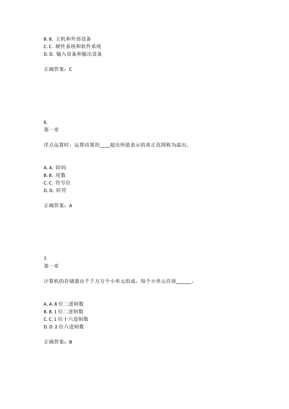 计算机基础与应用作业答案id(同名12544)_第3页