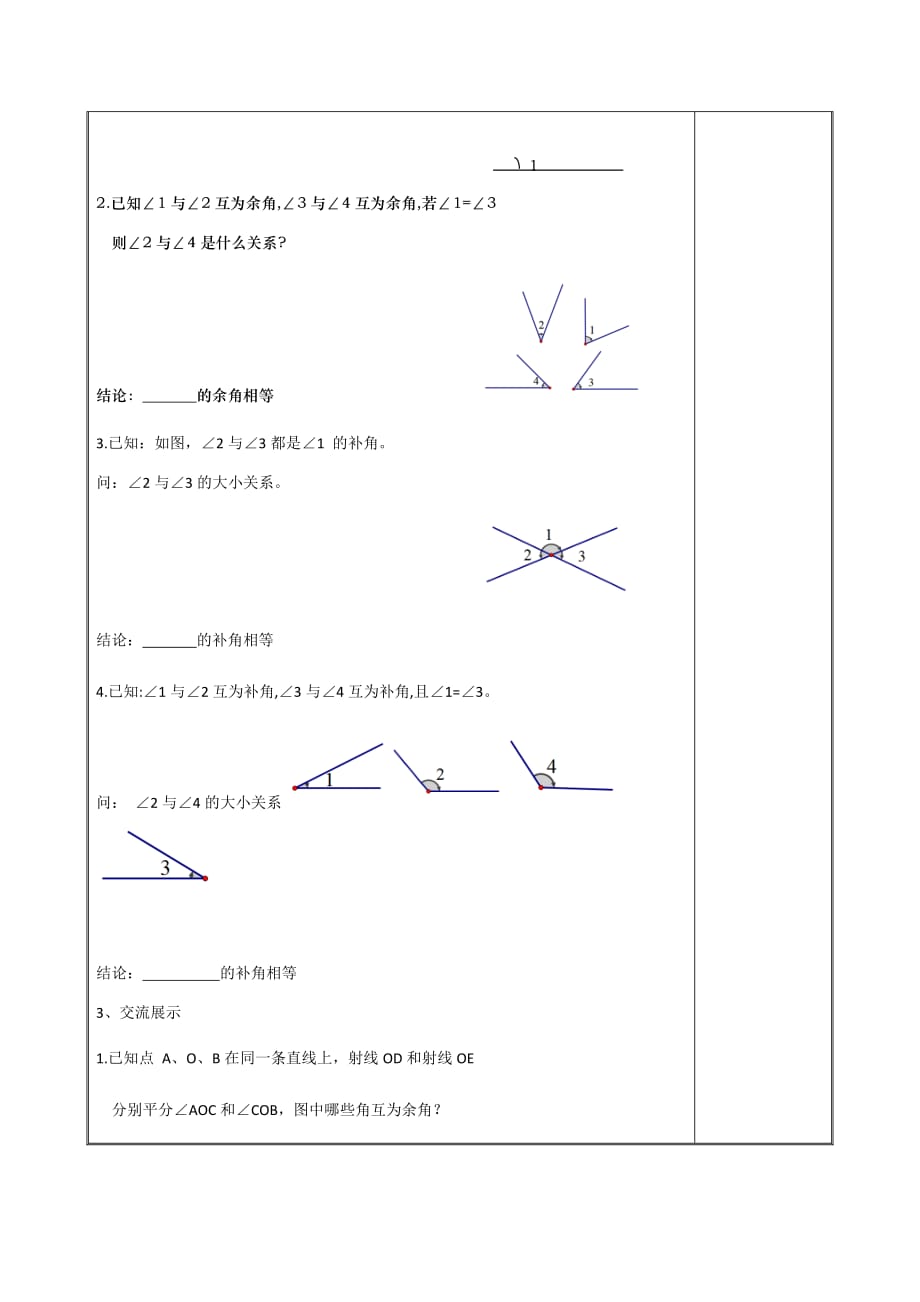 数学人教版七年级上册余角补角的导学案_第2页