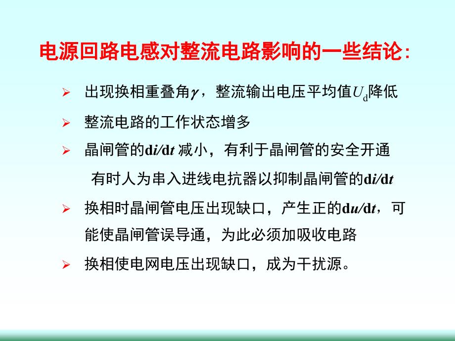 第3章_晶闸管可控整流有源逆变和谐波分析4)资料_第3页