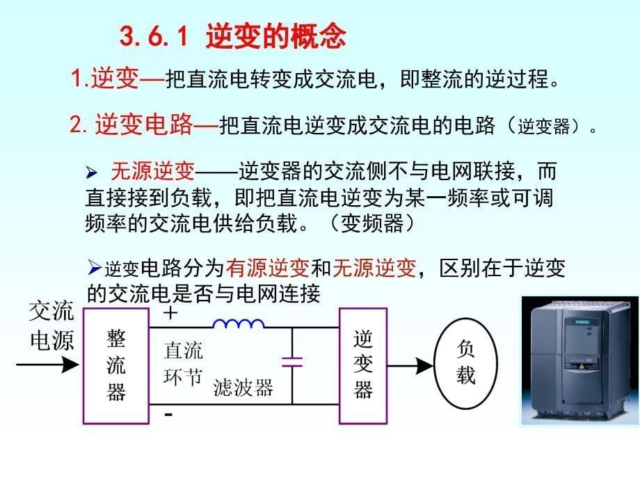 第3章_晶闸管可控整流有源逆变和谐波分析4)资料_第5页