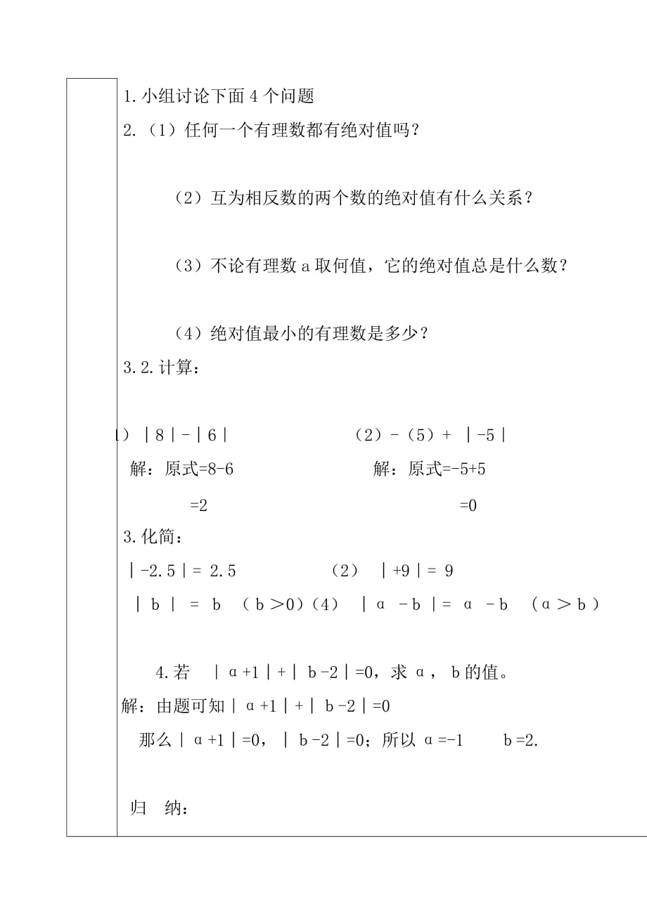 数学人教版七年级上册必做题和选做题_第3页