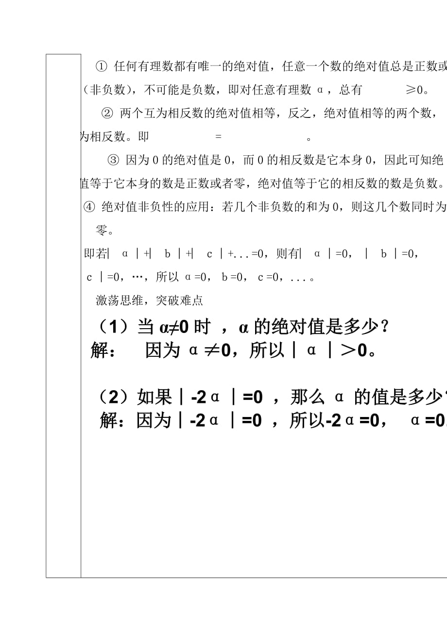 数学人教版七年级上册必做题和选做题_第4页