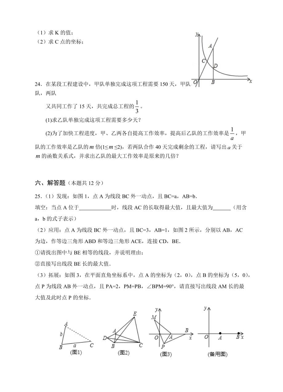 数学人教版七年级上册月考_第5页