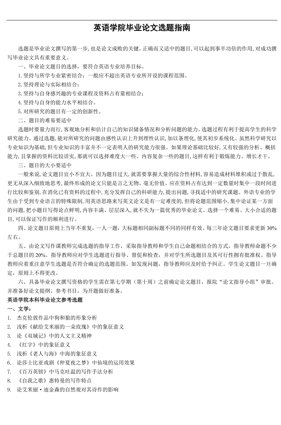 英语学院07级毕业论文选题指南doc_第1页