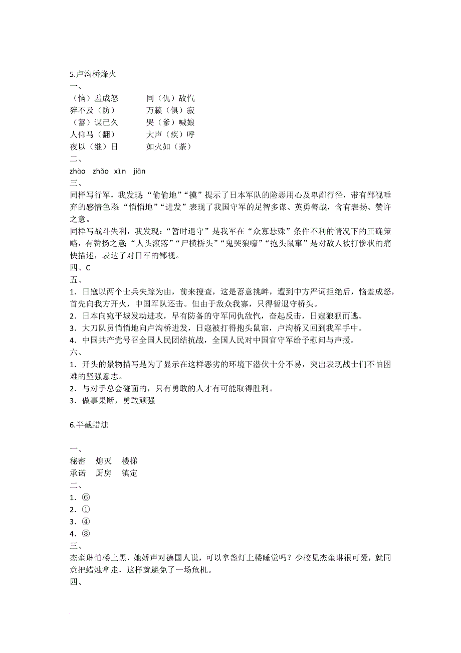 苏教版六年级第12册语文补充习题参考答案_第4页