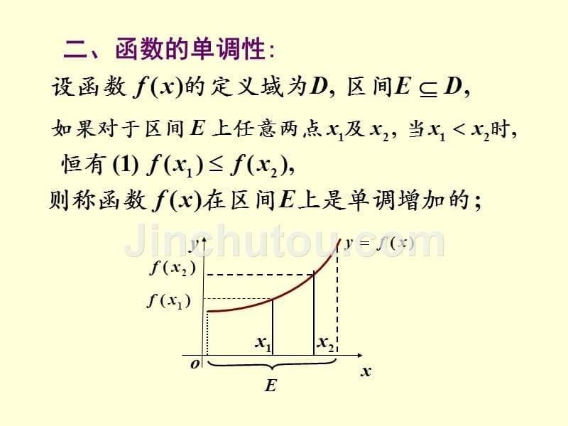 1-2函数的几种特性_第5页