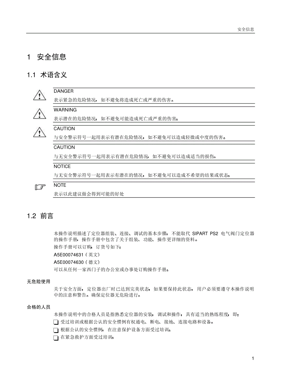 西门子定位器官方版说明书资料_第3页