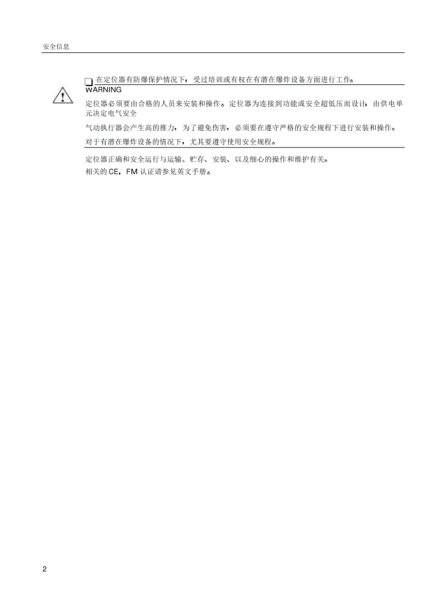 西门子定位器官方版说明书资料_第4页