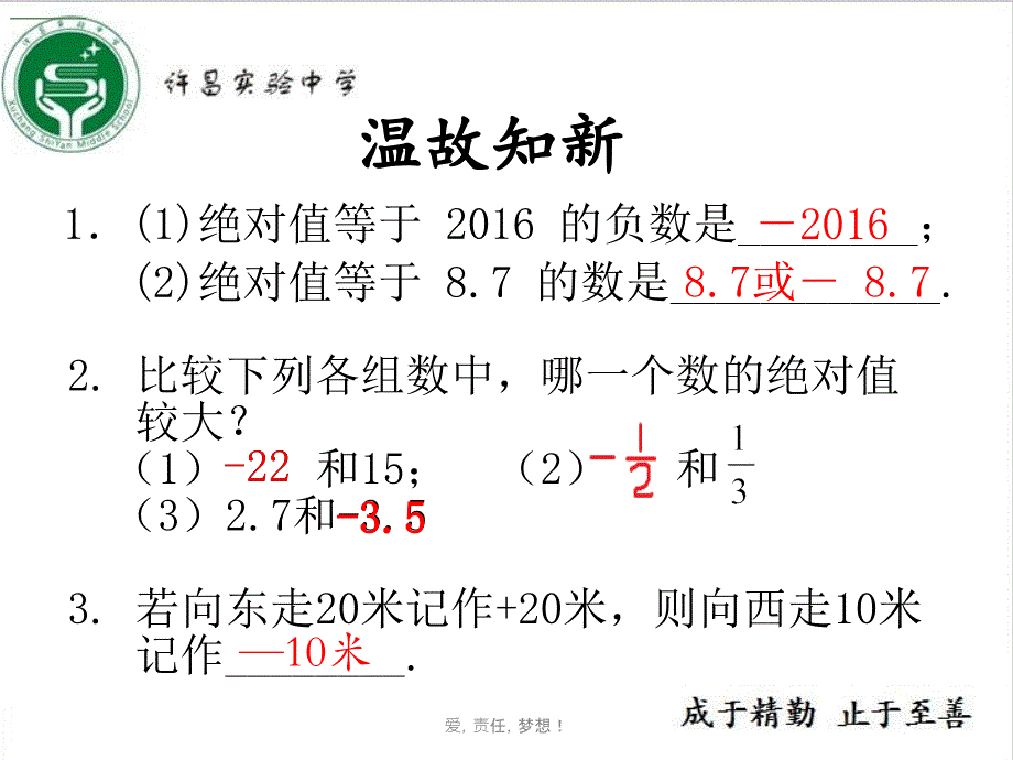 数学人教版七年级上册（）.3.1有理数的加法_第2页