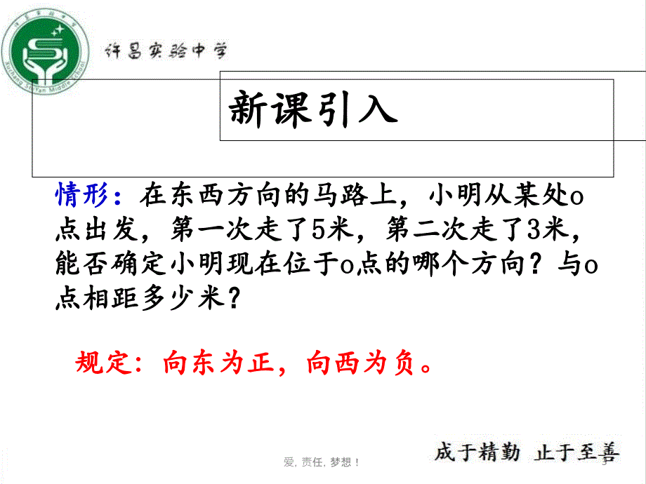 数学人教版七年级上册（）.3.1有理数的加法_第3页