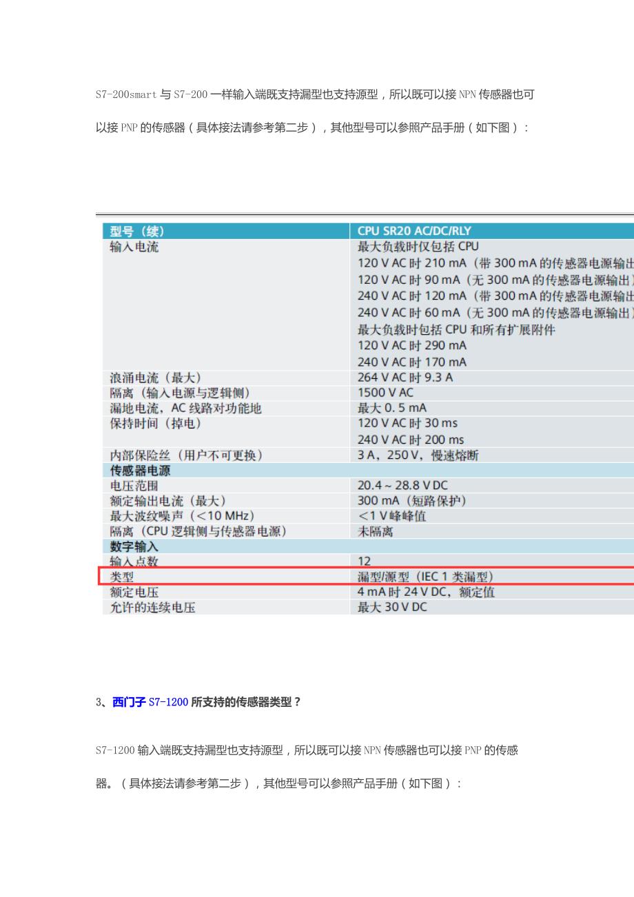 西门子plc与npn源型)和pnp漏型)传感器的接线说明资料_第2页