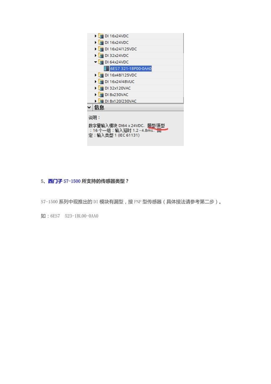 西门子plc与npn源型)和pnp漏型)传感器的接线说明资料_第5页