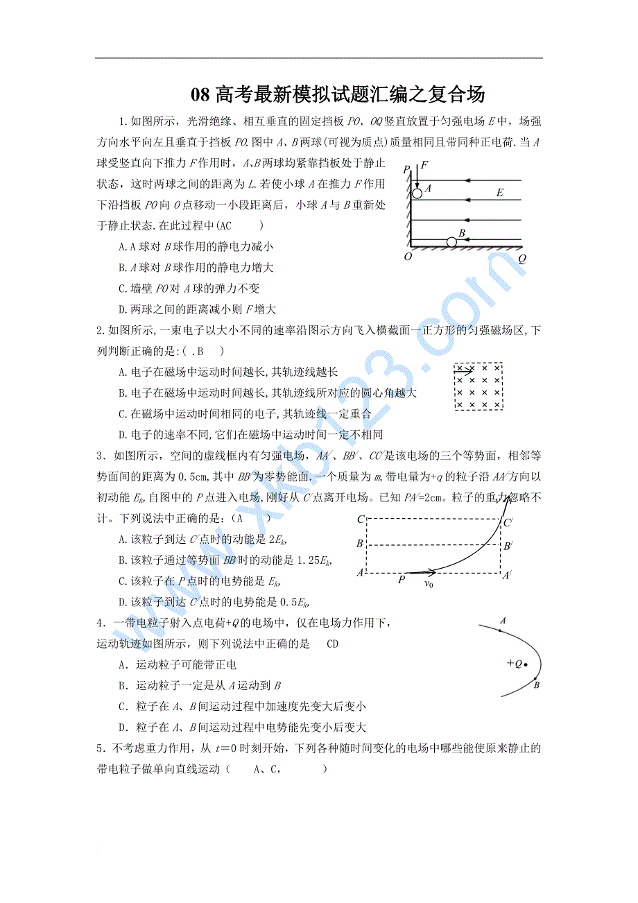 高中物理高分突破——复合场精选物理大题-(1)_第1页