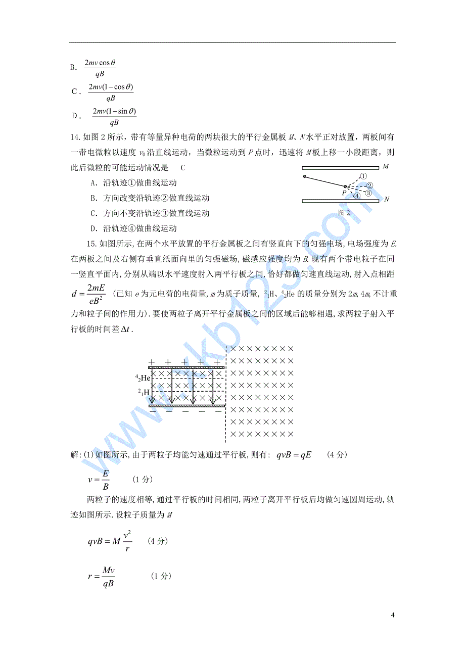 高中物理高分突破——复合场精选物理大题-(1)_第4页