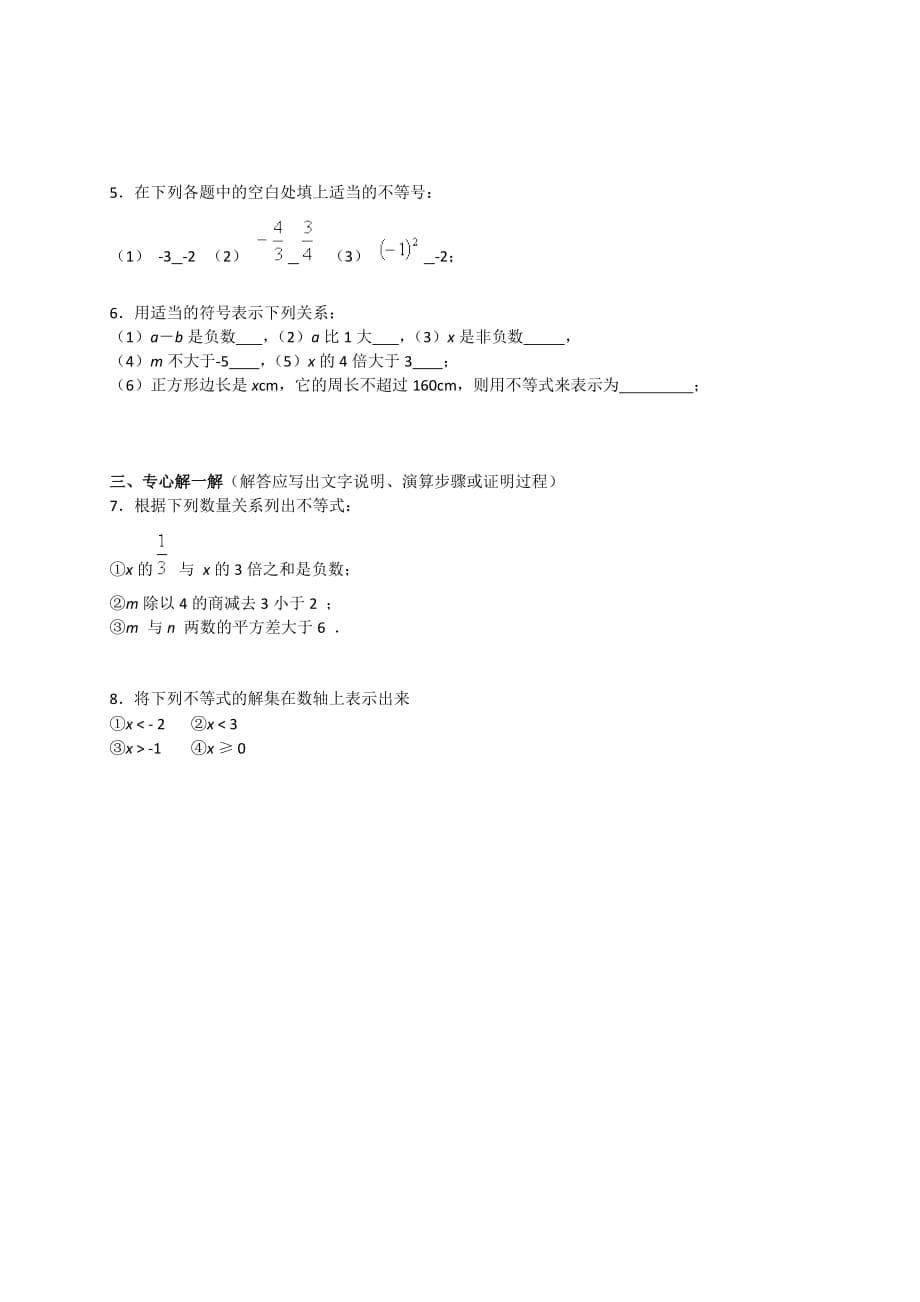 数学人教版七年级下册9.1.1 不等式及解集_第5页