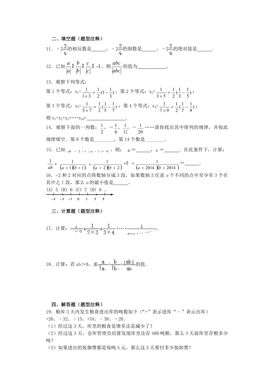 数学人教版七年级下册9.2.2一元一次不等式的应用题_第2页