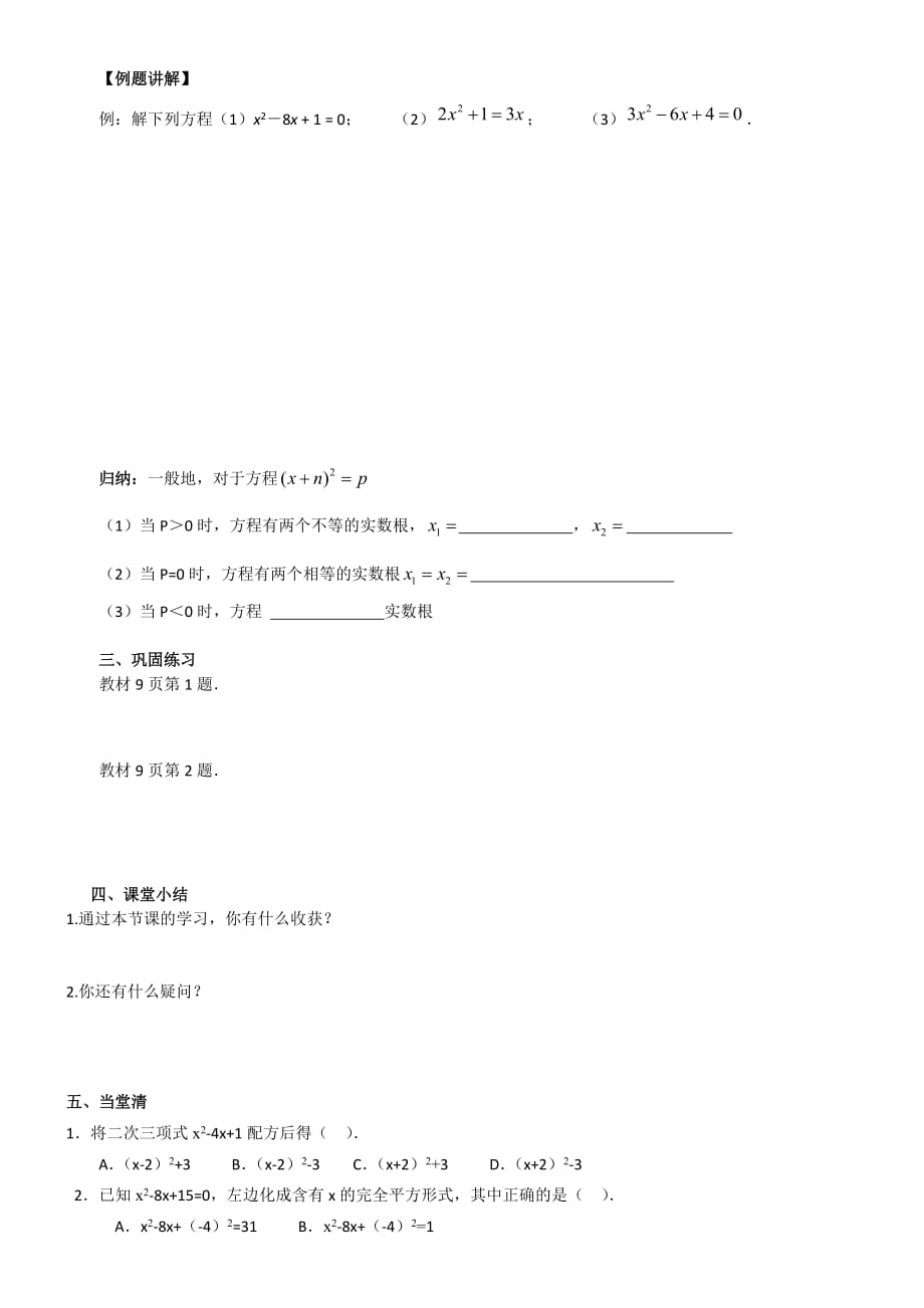 数学人教版九年级上册解一元二次方程.2-解一元二次方程（第1课时）学案_第2页