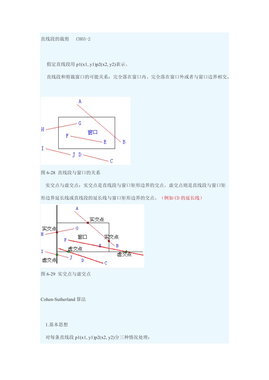 计算机图形学综合题_第1页