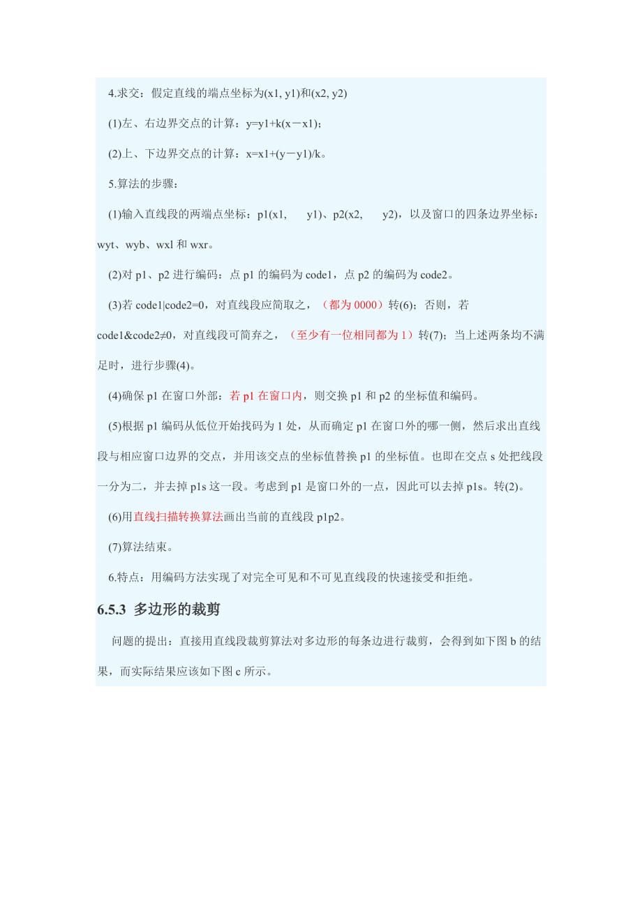 计算机图形学综合题_第3页