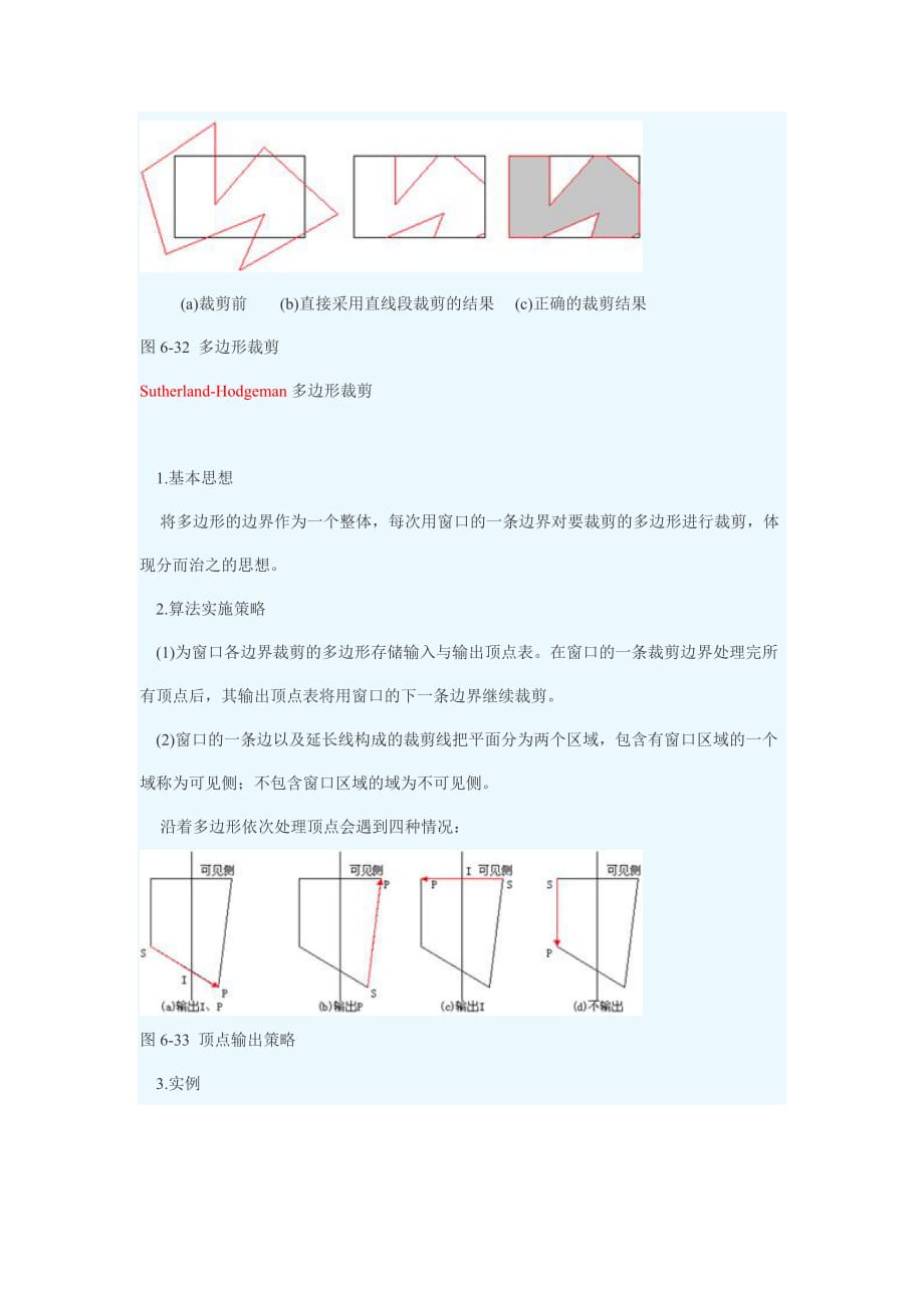 计算机图形学综合题_第4页