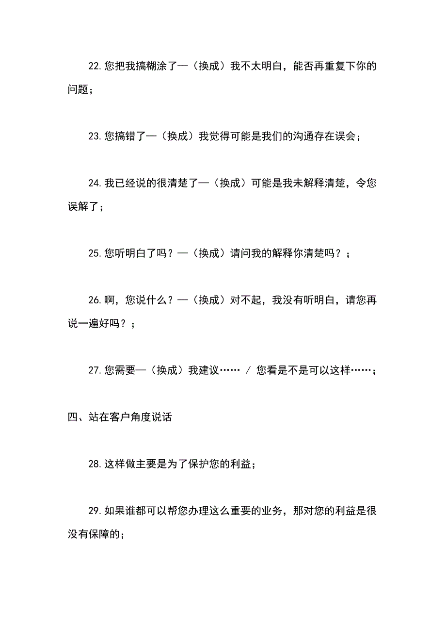 经典话术100句资料_第4页