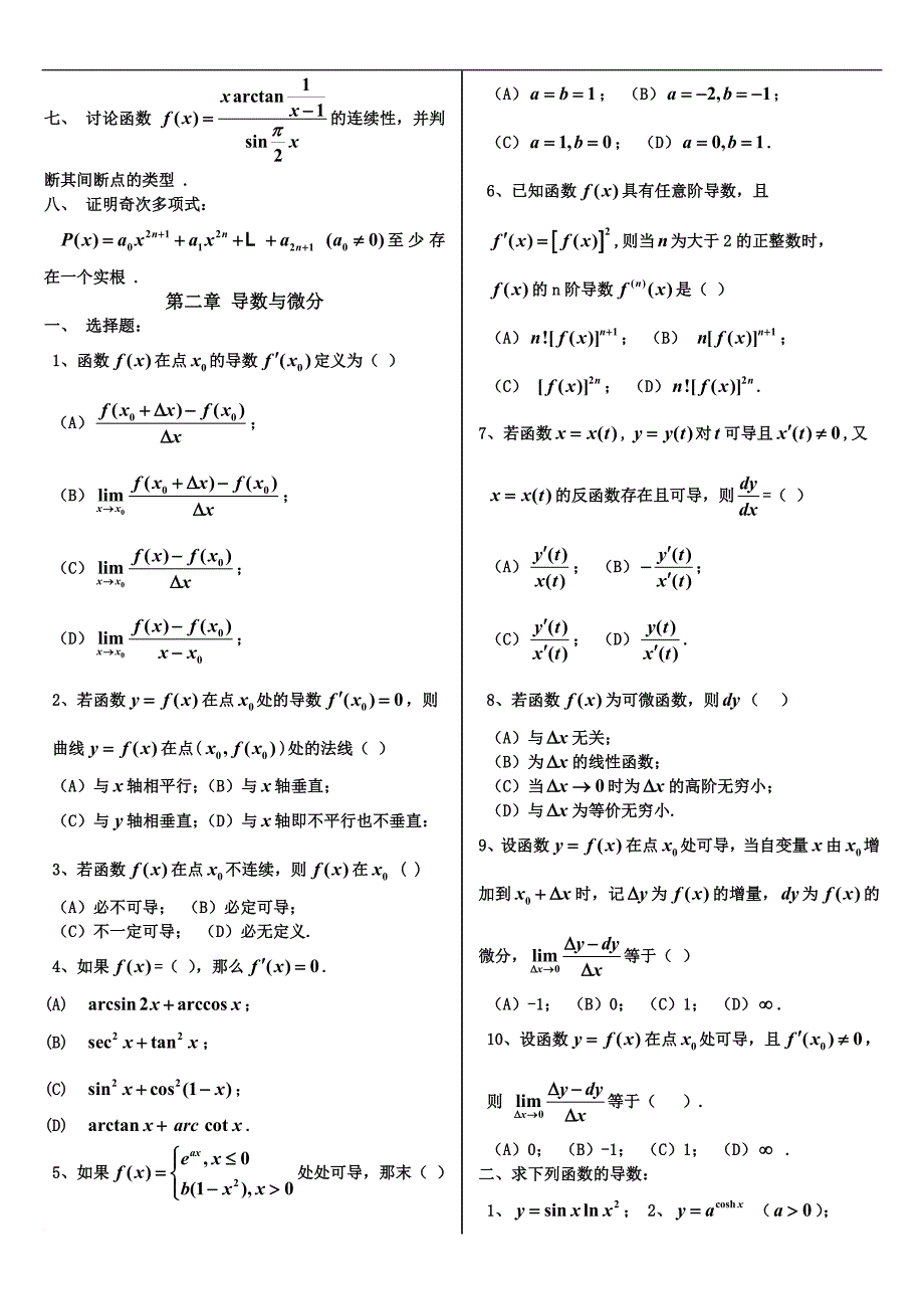 自测题(1-7章附参考答案)-高等数学上册_第2页