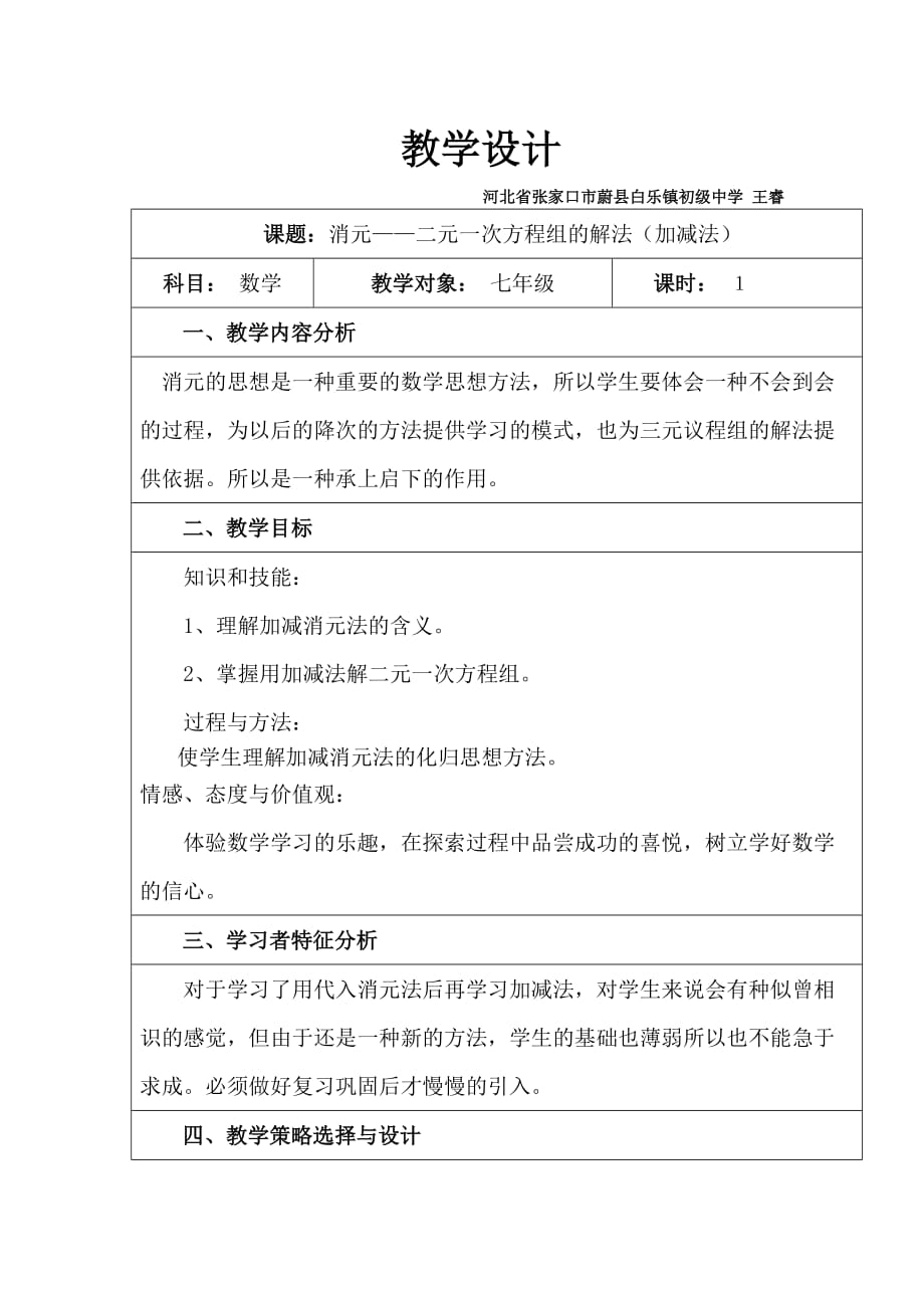 数学人教版七年级下册消元——二元一次方程组的解法（加减法）_第1页