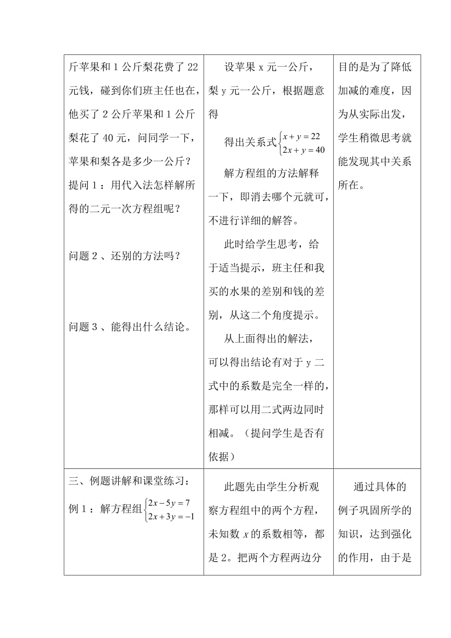 数学人教版七年级下册消元——二元一次方程组的解法（加减法）_第3页