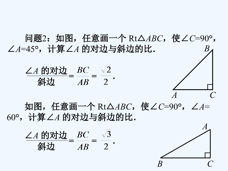 数学人教版九年级下册锐角三角函数（第一课时）_第4页