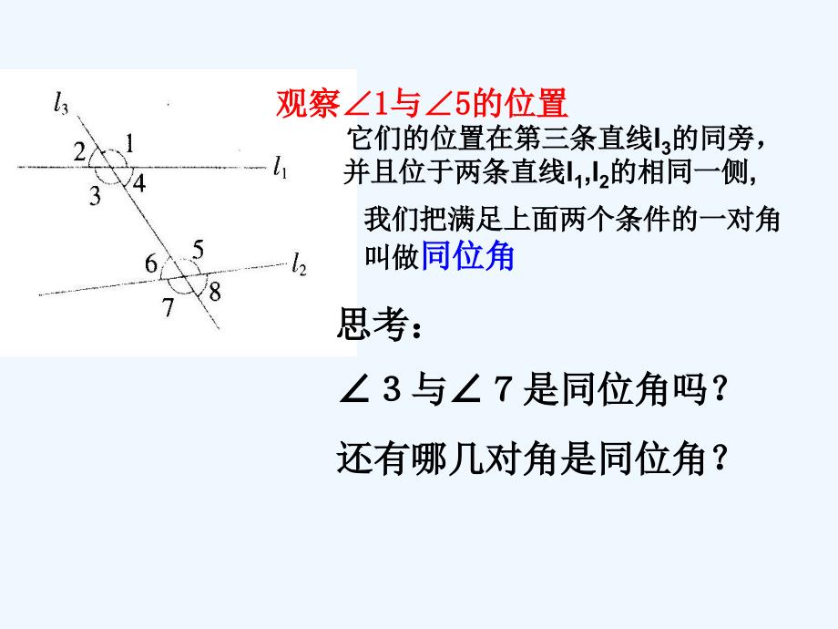 数学人教版七年级下册第一课件_第4页