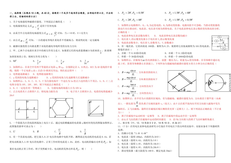 高中物理选修3-1期末测试题及答案(3)(同名5691)_第1页