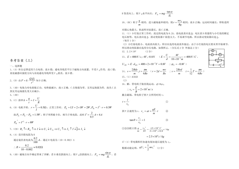 高中物理选修3-1期末测试题及答案(3)(同名5691)_第3页