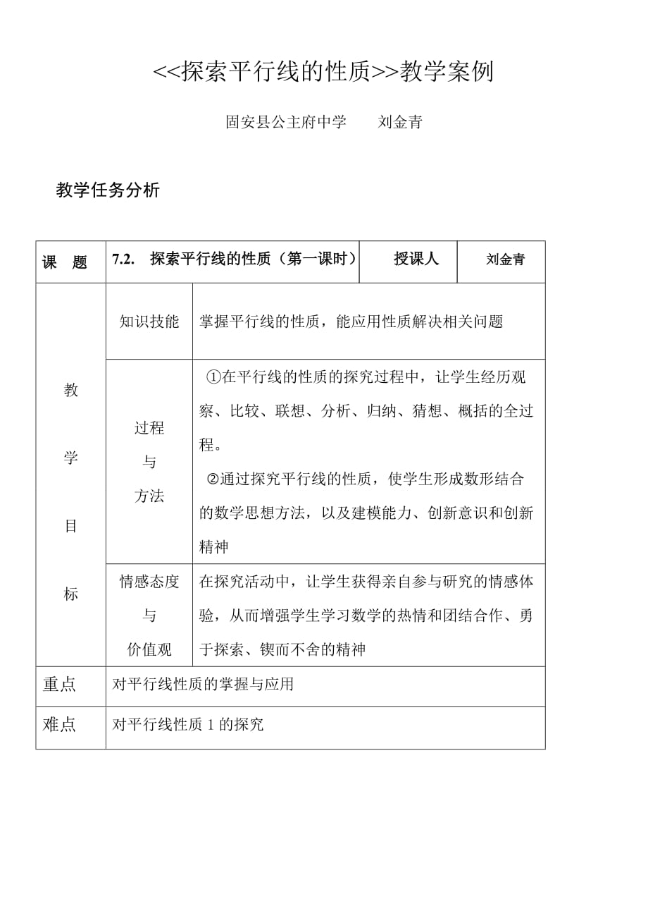 数学人教版七年级下册平行线的性质1_第1页