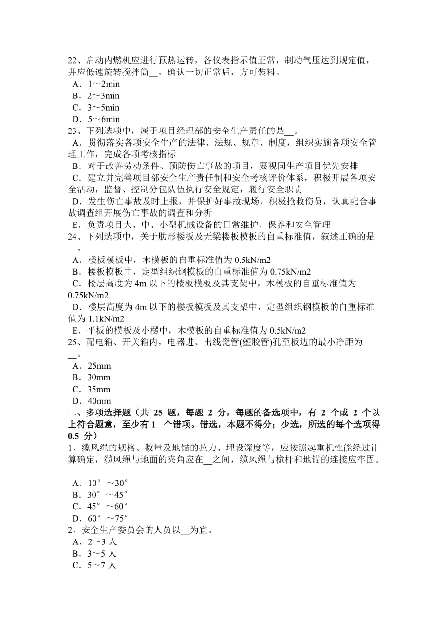 重庆省2016年b类信息安全员模拟试题_第4页