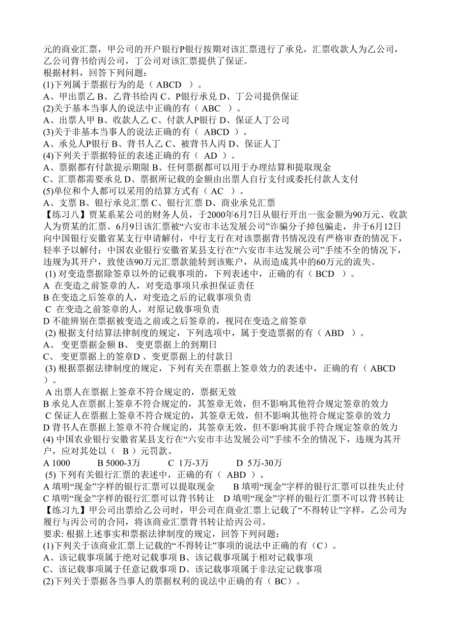 《财经法规与会计职业道德》第二章案例分析答案_第4页