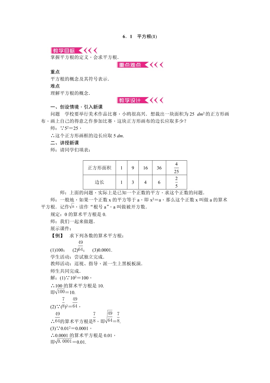 人教版数学七年级下册平方根1_第1页