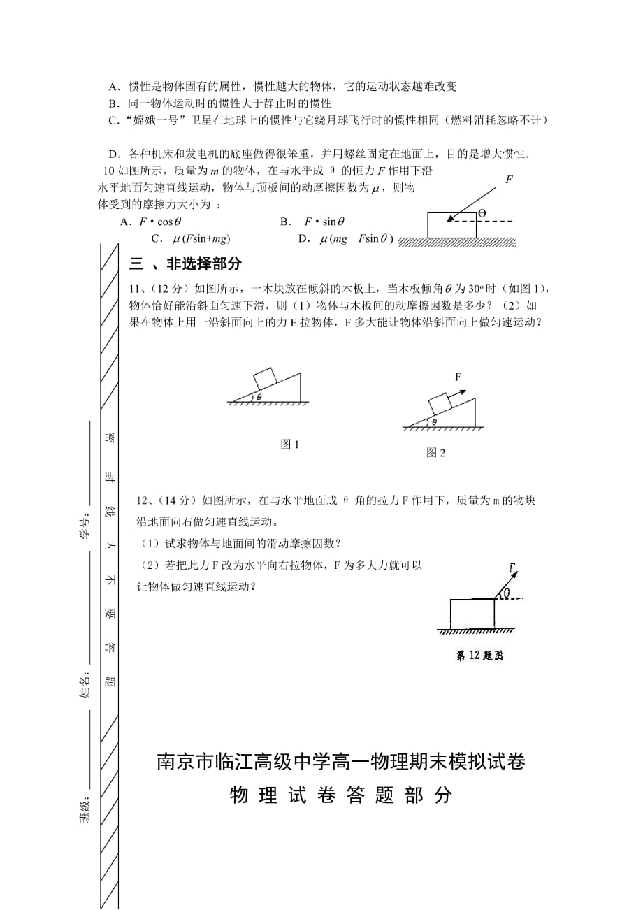 高一物理期末模拟试卷及答案_第2页