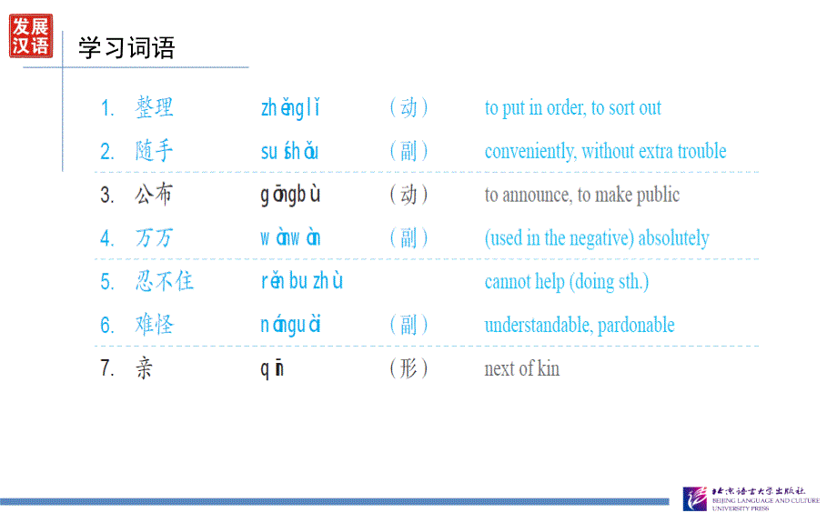 发展汉语(第二版)中级听力ⅱ第2课_第4页
