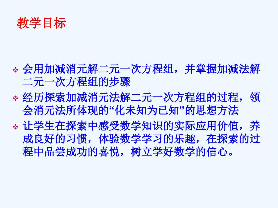 人教版数学七年级下册消元—二元一次方程组_第2页