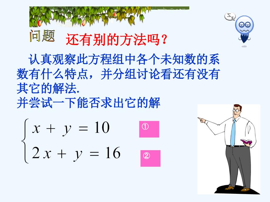 人教版数学七年级下册消元—二元一次方程组_第4页