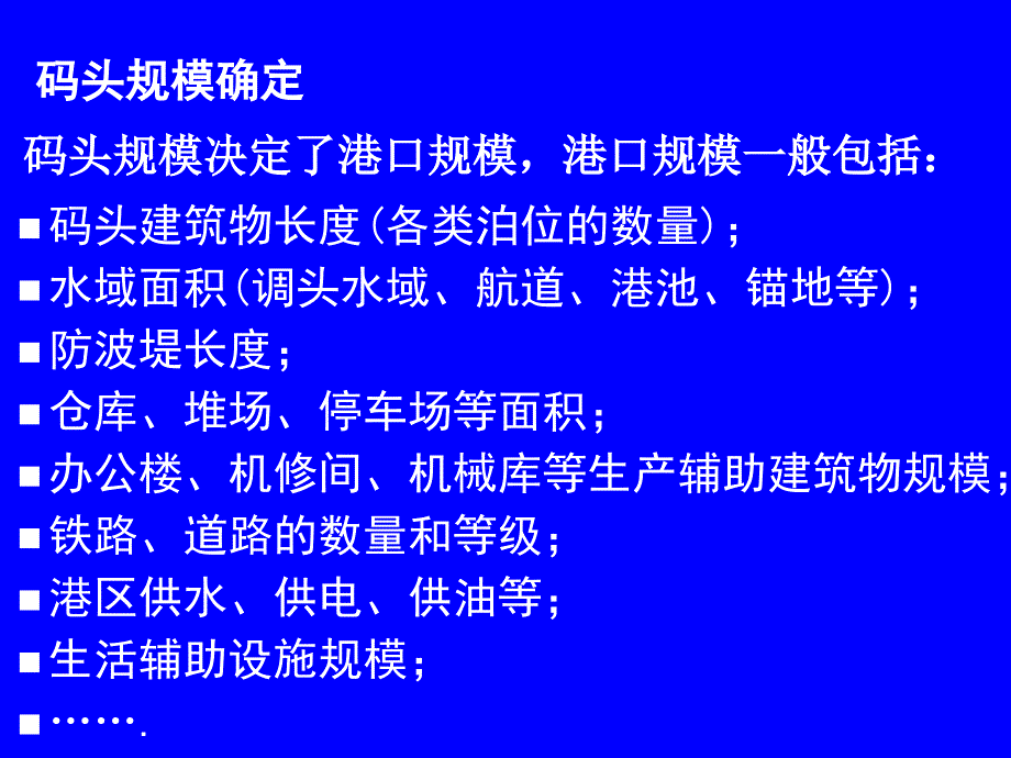 码头及码头平面设计资料_第3页