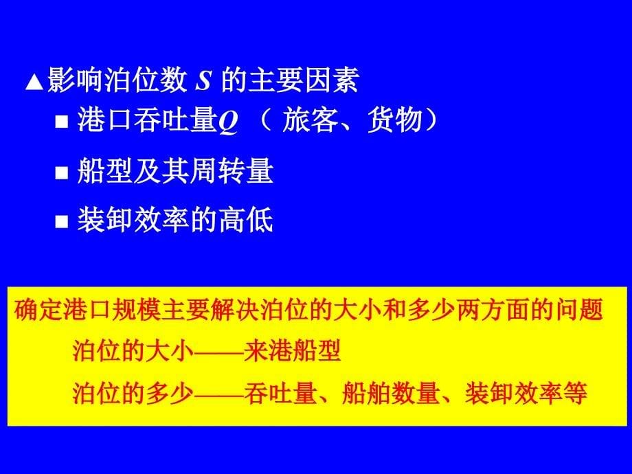 码头及码头平面设计资料_第5页