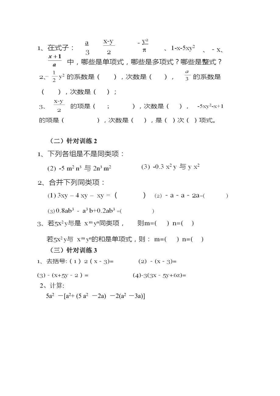 数学人教版七年级上册整式加减复习题教学设计_第2页