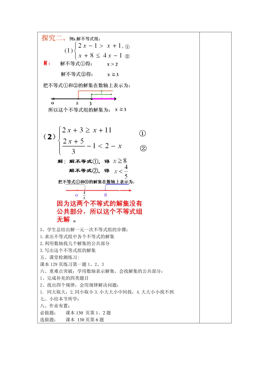 人教版数学七年级下册9.3一元一次不等式组（1）_第2页