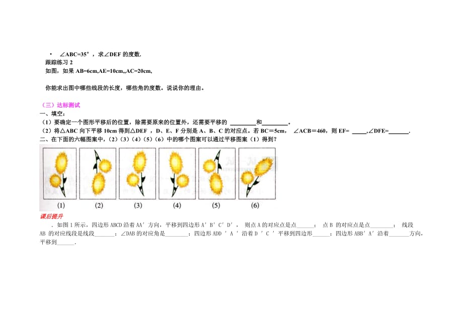 人教版数学七年级下册平移的概念 平移的性质_第3页