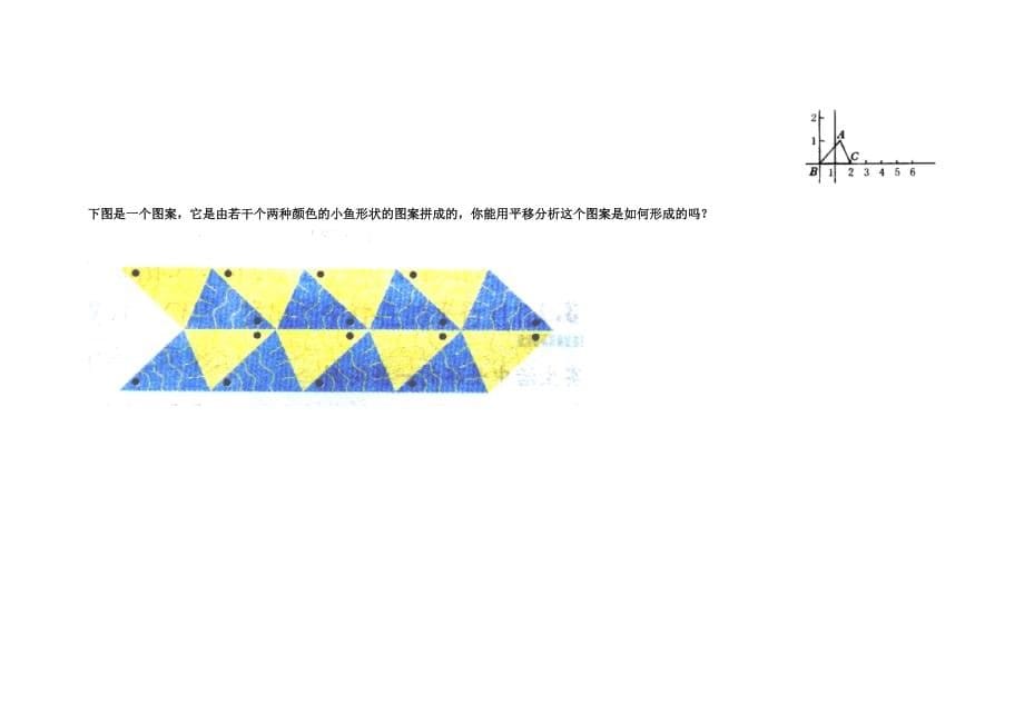 人教版数学七年级下册平移的概念 平移的性质_第5页