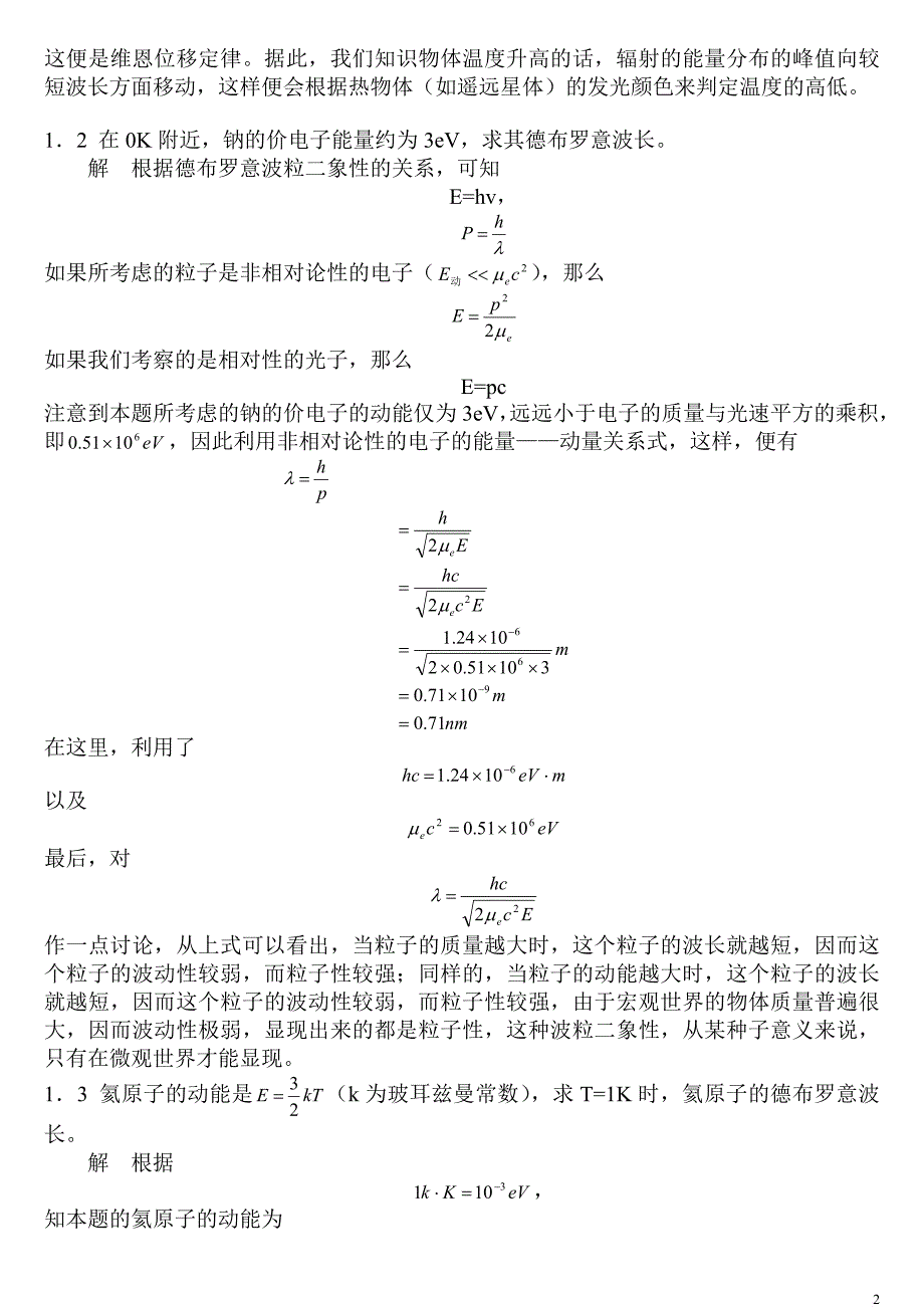 量子力学答案-周世勋_第2页