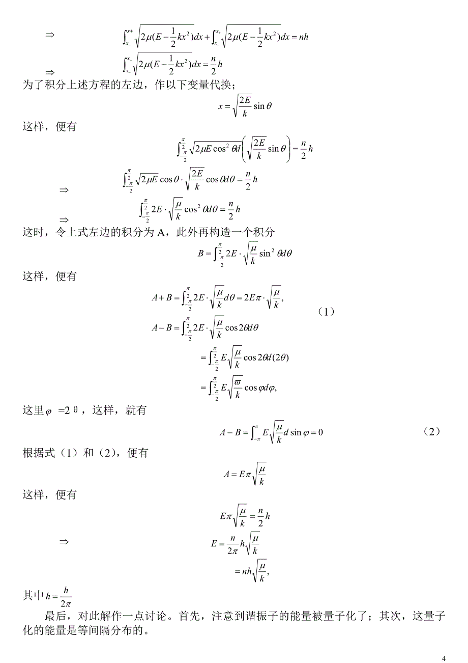 量子力学答案-周世勋_第4页