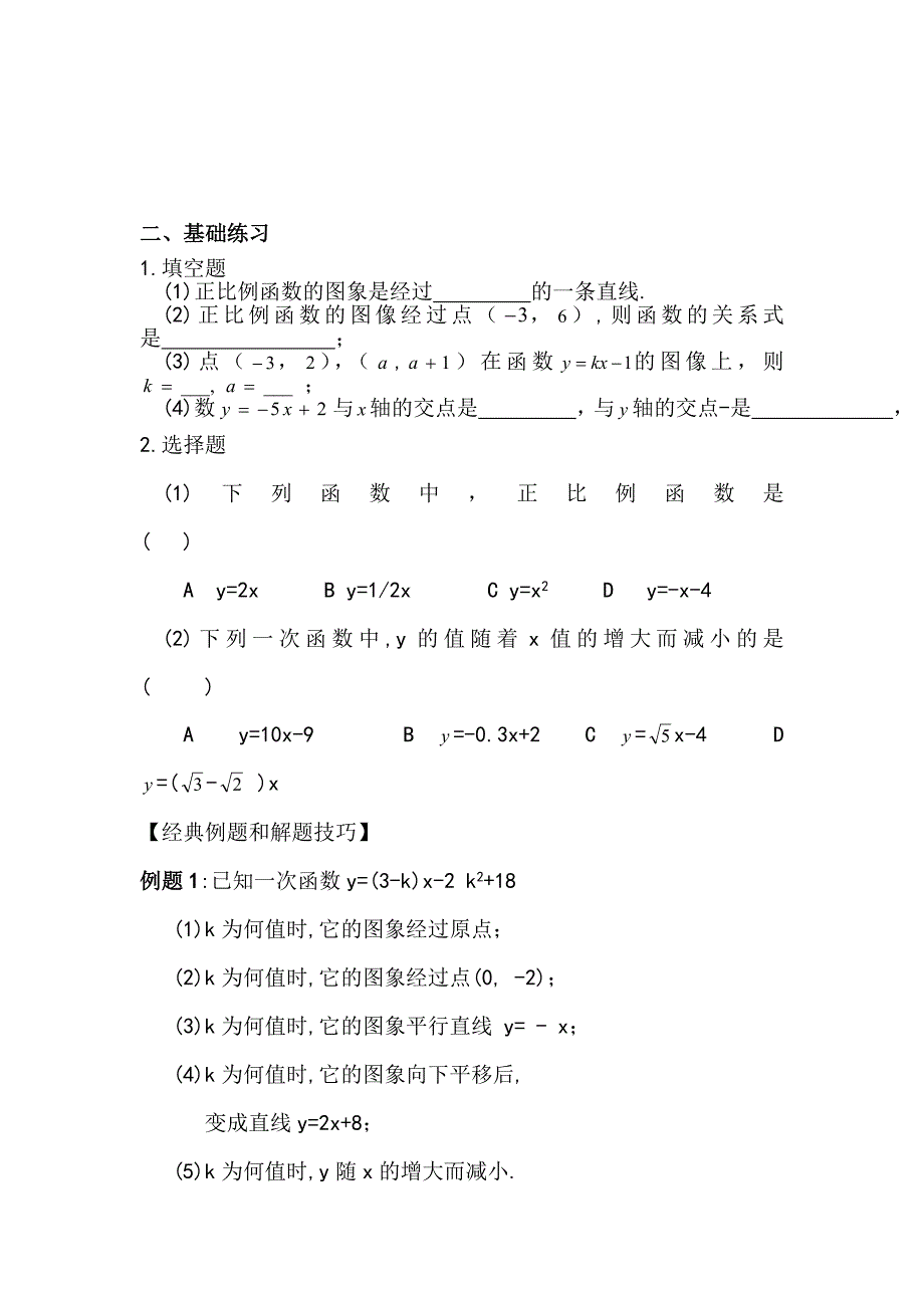 数学人教版七年级下册一次函数_第2页